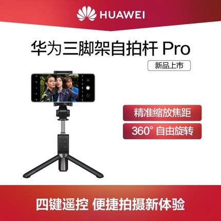 华为自拍杆CF15Pro手机三脚架蓝牙遥控器抖音自拍神器支架包邮