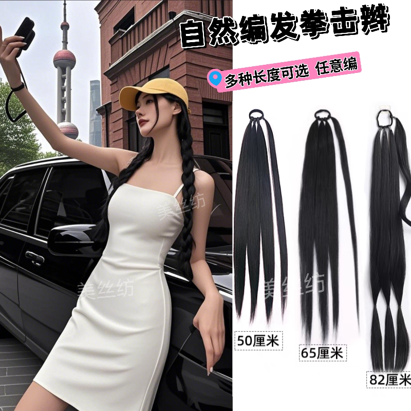 可编假发马尾麻花辫自然仿真发拳击辫街拍直播妆造缠绕式接发脏辫