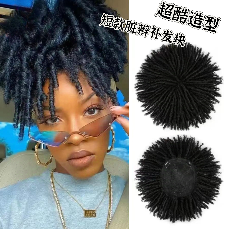 脏辫补发块嘻哈烫筒曲玉米烫透气拉美卷街舞欧美非洲黑人假发小卷