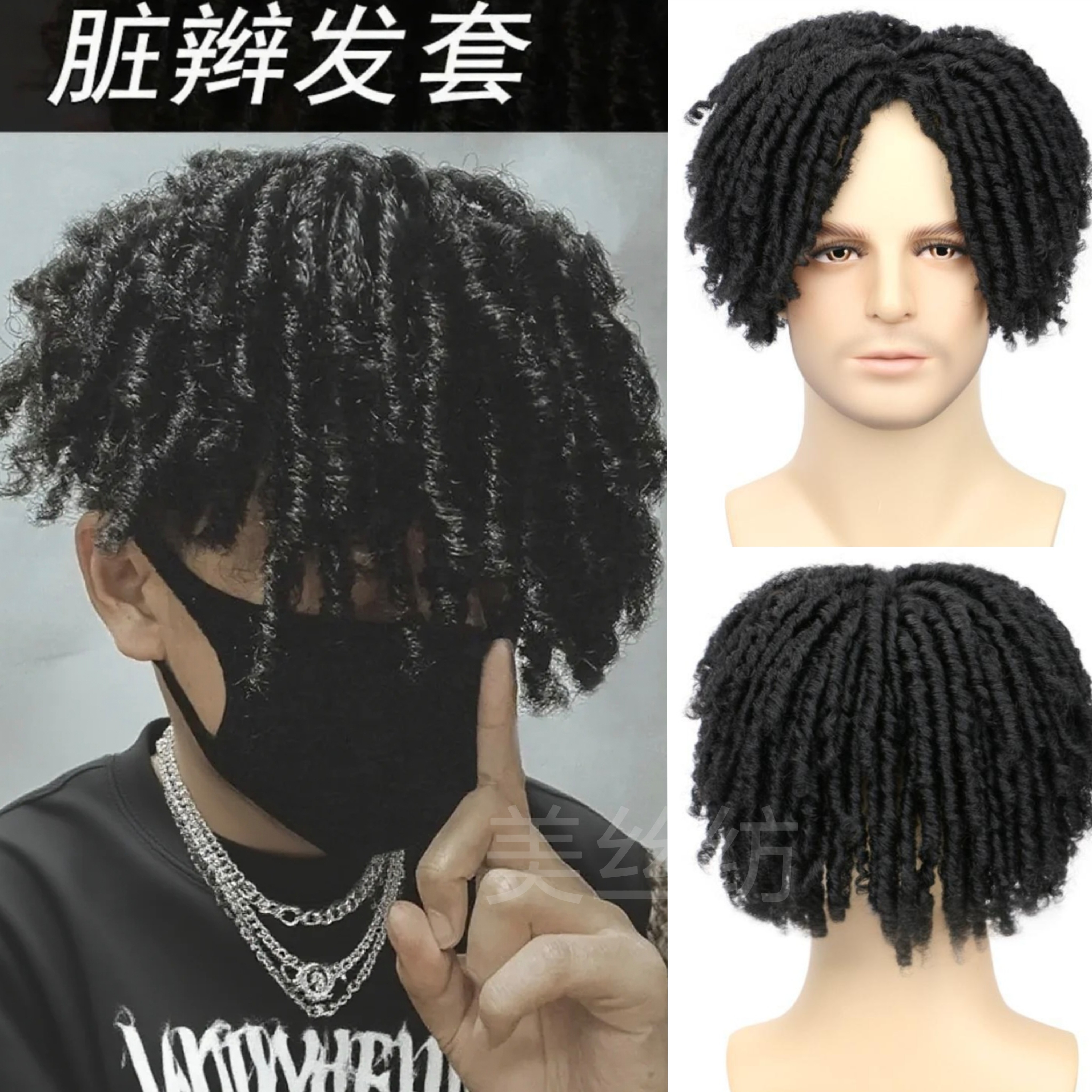 脏辫发块黑人烫假发片欧美非洲人外贸假发男短发一片式补发片假发