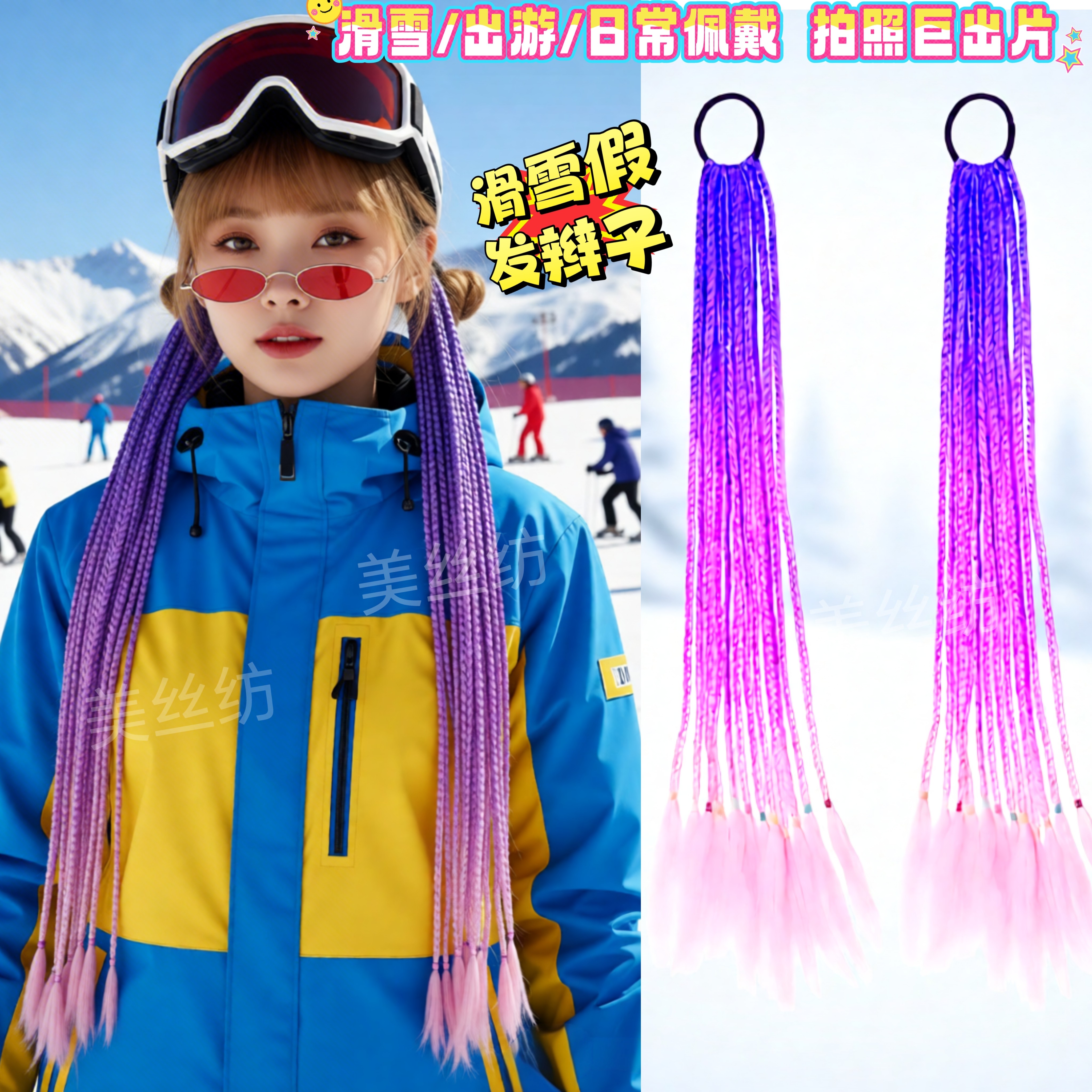 滑雪假发辫子【超级出片】甜酷渐变色马尾仿真发拍照表演出假发片