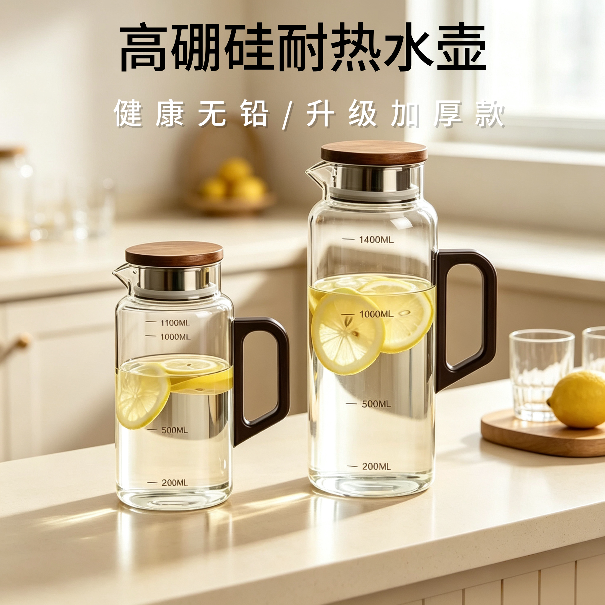高硼硅加厚带刻度胡桃木冷水壶