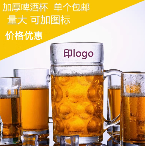 加厚带把玻璃耐热精酿啤酒杯