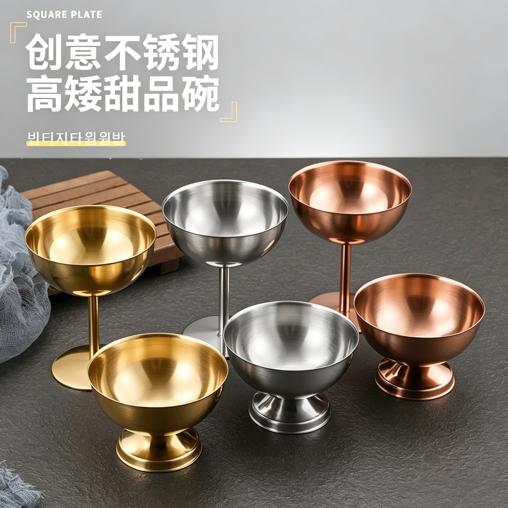 304不锈钢高脚甜品碗家用雪糕冰淇淋杯商用Ins风奶茶店布丁慕斯碗