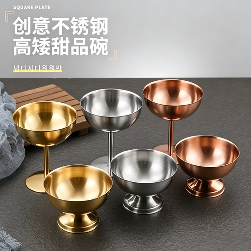304不锈钢高脚甜品奶茶杯