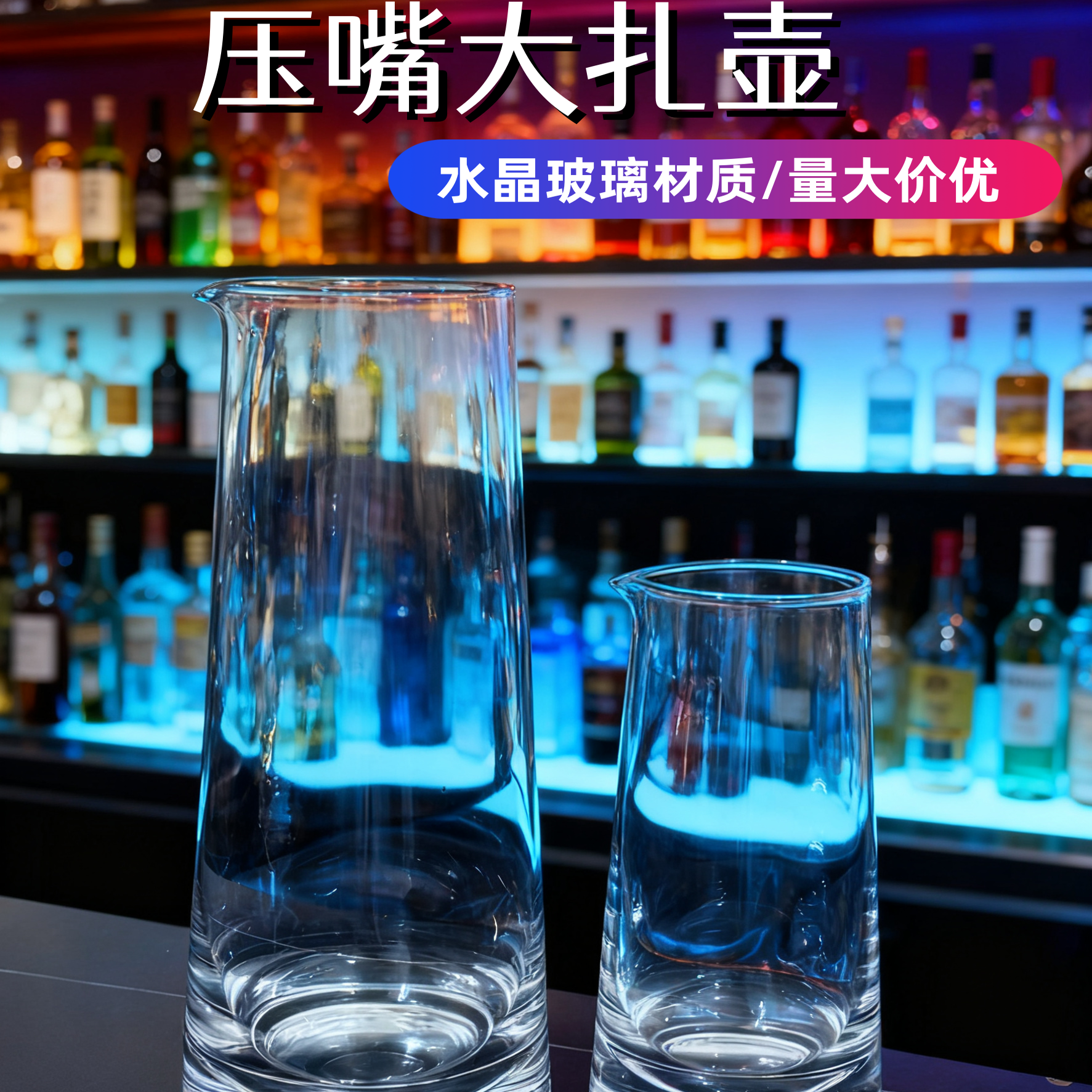 日式大容量水晶玻璃压嘴大扎壶醒酒器  大号压嘴酒具酒吧专用套装
