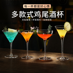 创意鸡尾酒杯子个性马天尼杯网红高脚杯酒吧套装香槟杯水晶玻璃杯