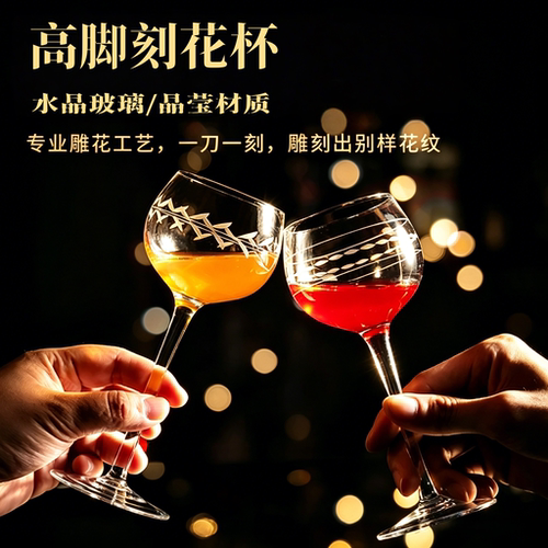 轻奢水晶玻璃手工刻花马天尼杯