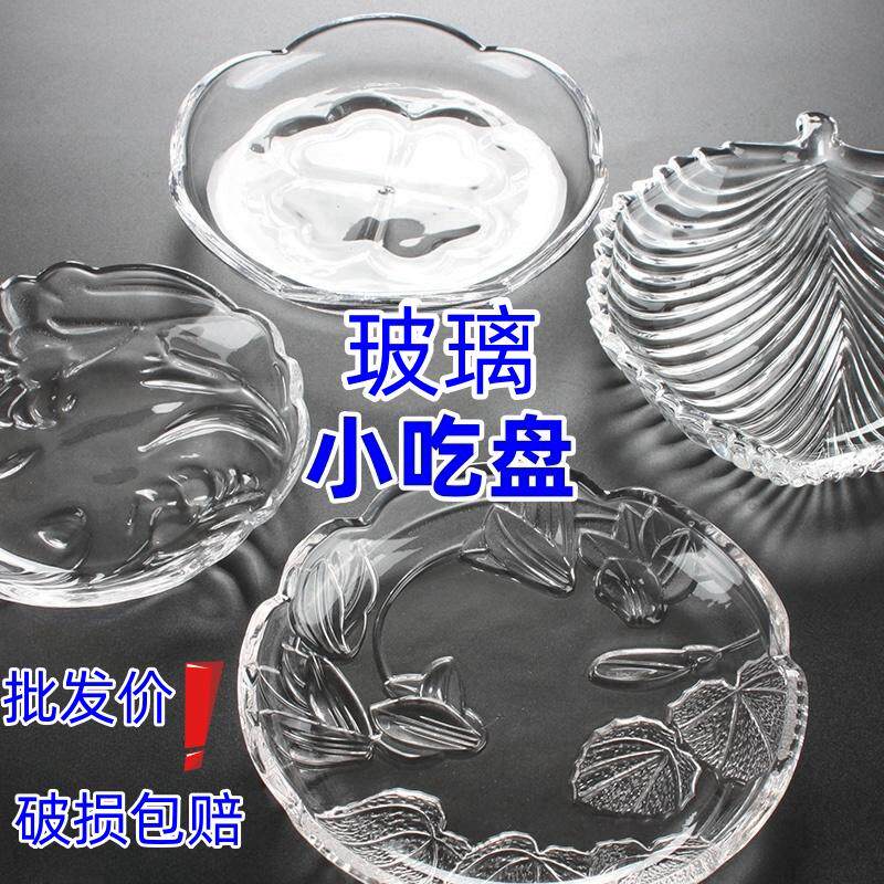欧式无铅玻璃透明水果盘酒吧KTV餐厅糕点蛋糕小吃零食碟子