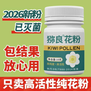 2026出口品质红心绿心黄心猕猴桃花粉人工授粉猕猴桃专用雄花粉