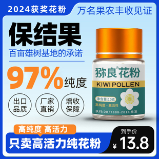 猕良花粉红心猕猴桃花粉高活性人工授粉公雄树猕猴桃纯花粉授粉药