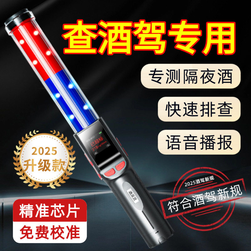 便携式交通专用酒精检测仪