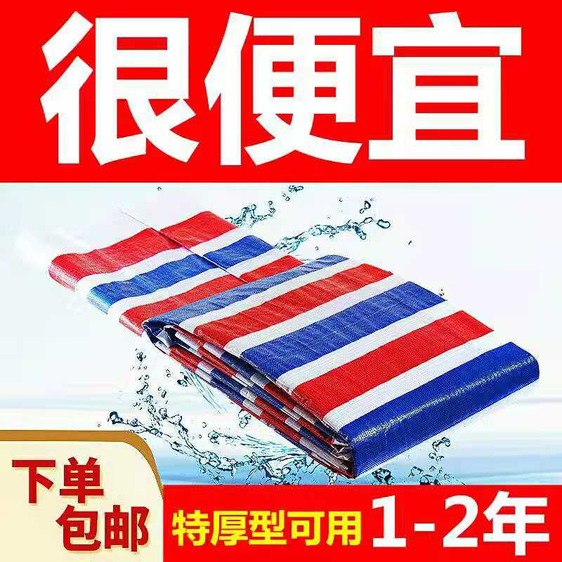 彩条布防雨布特厚雨棚塑料油布