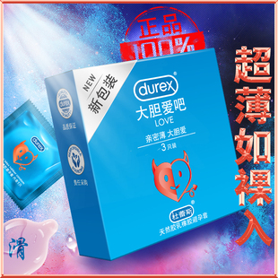 杜蕾斯避孕套大胆爱3只装酒店宾馆超市批发安全套保险套成人用品