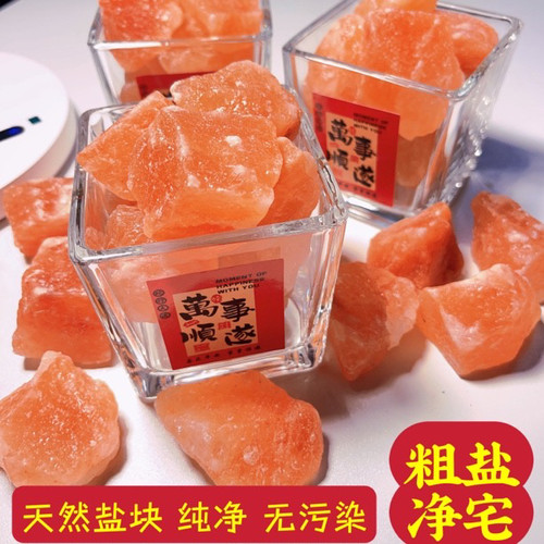 粗盐净宅大粒盐颗粒天然海盐结婚乔迁净化消磁岩盐热敷用摆件容器