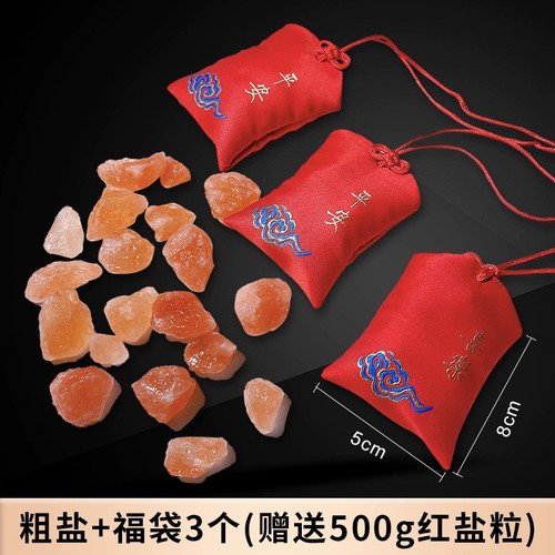 天然大粒粗盐福袋天然海盐结婚乔迁净化消磁盐随身携带护身符袋
