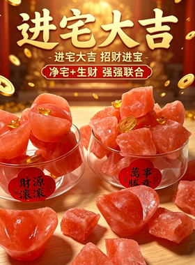 净宅粗盐招财进宝摆件天然粗盐海盐乔迁桌面摆件玄关办公装饰摆件