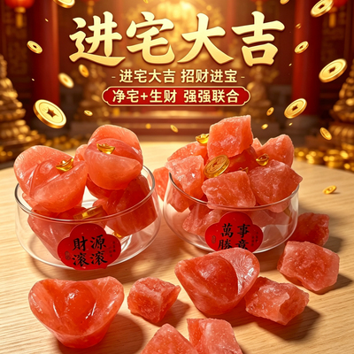 净宅粗盐招财进宝摆件天然粗盐海盐乔迁桌面摆件玄关办公装饰摆件