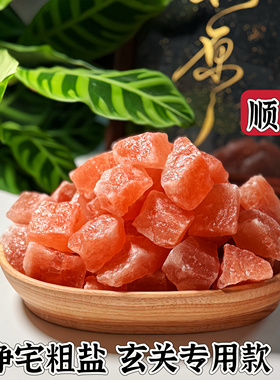 天然喜马拉雅盐大颗粒海盐净化消磁搬家新居风水摆件玄关专用摆件