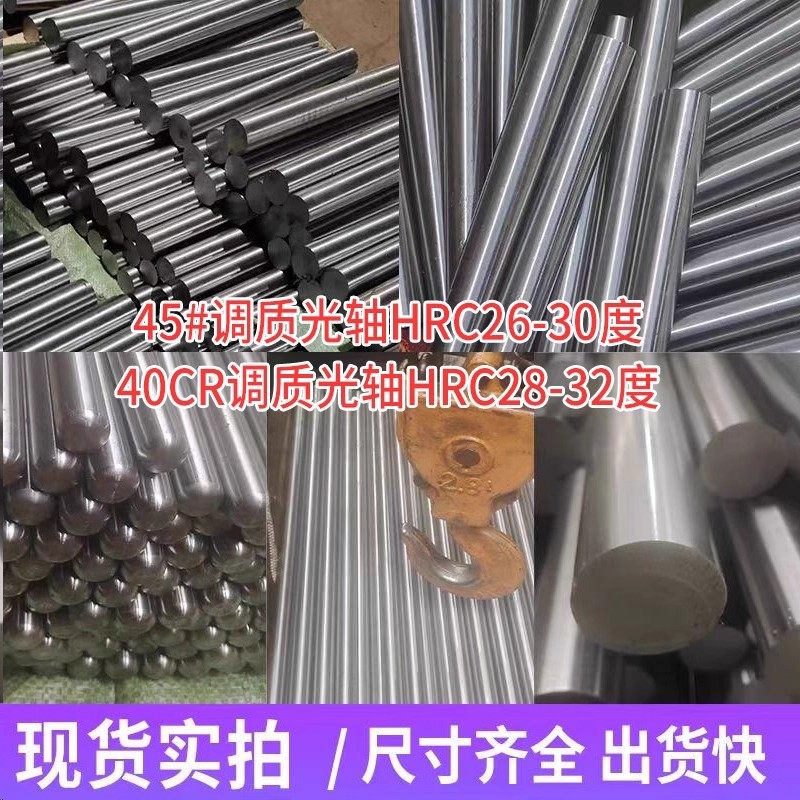 45#号钢 40cr 42CrMo 调质/圆棒/圆钢/光圆/光轴/磨光/研磨/棒