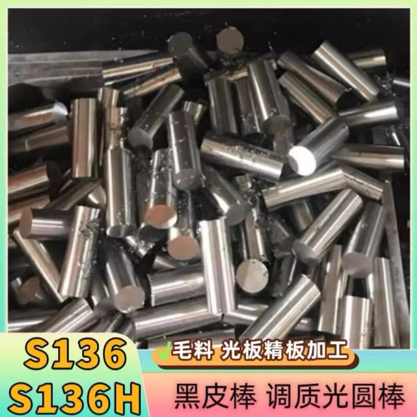 45#钢 40cr 42crmo调制研磨棒S45C SM45C 1045 SCM440 4140精圆棒