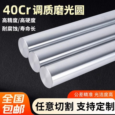 40cr调质磨光圆棒45#号钢光杆光圆 调质光轴圆棒磨光圆研磨棒