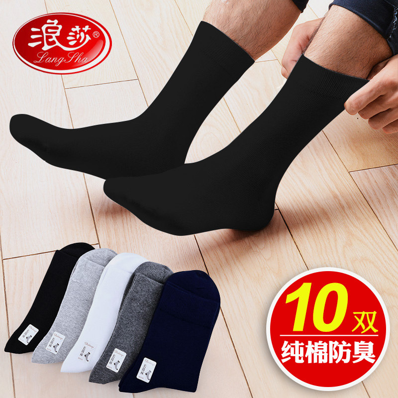 浪莎男袜子长筒纯棉长袜高腰秋冬款高筒黑色厚中筒高帮潮男士棉袜
