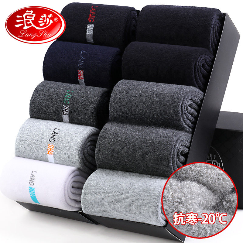 浪莎厚袜子男士中筒秋冬季加厚纯棉保暖加绒冬天长筒全棉羊毛巾袜