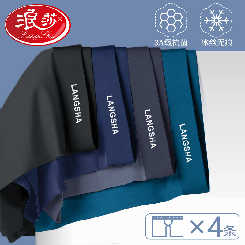 浪莎内裤男士夏季薄款冰丝抗菌男生四角短裤衩加大码夏天平角裤头