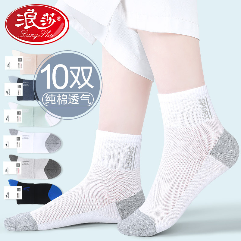 浪莎男士袜子夏季薄款纯棉运动防臭吸汗中筒夏天透气全棉白色短袜