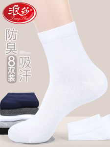 浪莎袜子男士春秋冬季纯色棉袜防臭吸汗中筒长袜白色商务皮鞋短袜