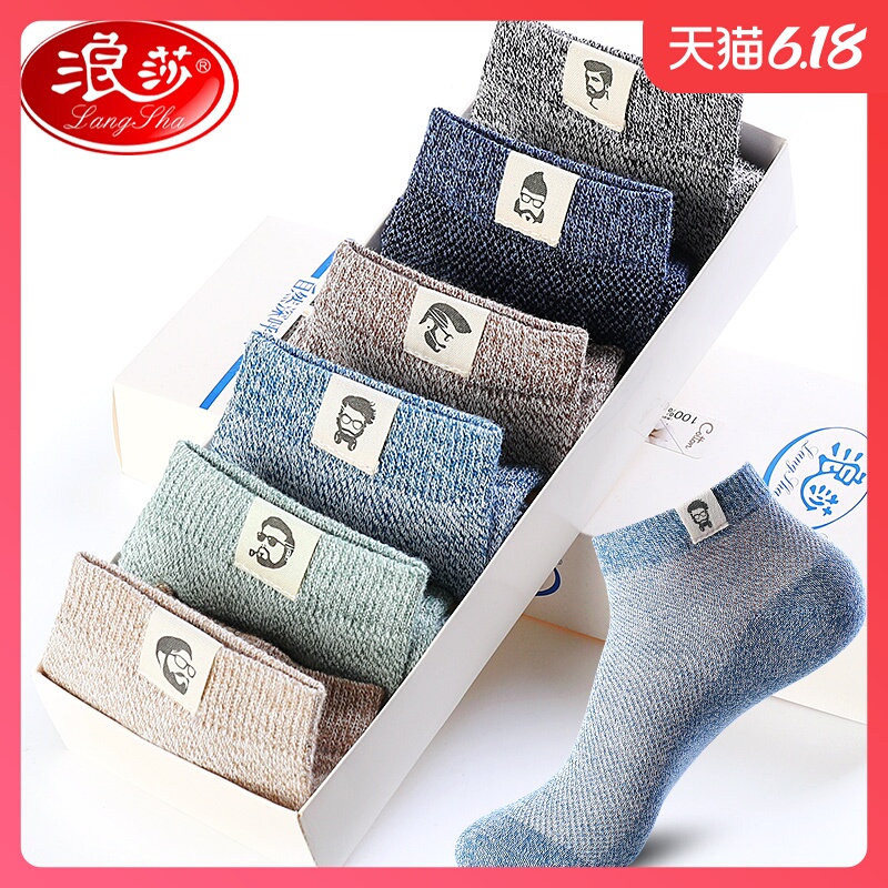 浪莎袜子男士短袜纯棉低帮男袜夏天防臭吸汗春夏季薄款透气全棉袜