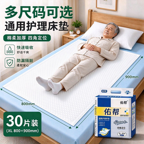 佑帮成人护理垫一次性隔尿垫老人