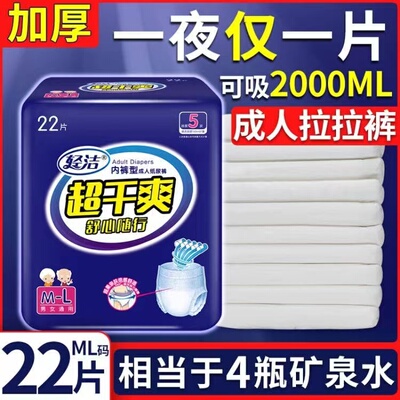 轻洁成人拉拉裤加厚尿不湿夜用