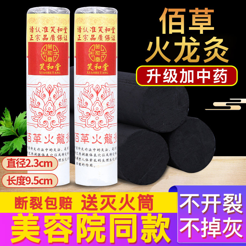 佰草火龙灸美容院专用套盒家用黑色碳化无烟纯艾条正品加药雷火灸