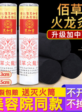 佰草火龙灸美容院专用套盒家用黑色碳化无烟纯艾条正品加药雷火灸