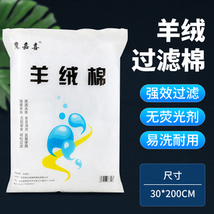 羊绒棉过滤棉鱼缸过滤棉生化棉内置过滤棉魔袋手撕棉干湿分离棉