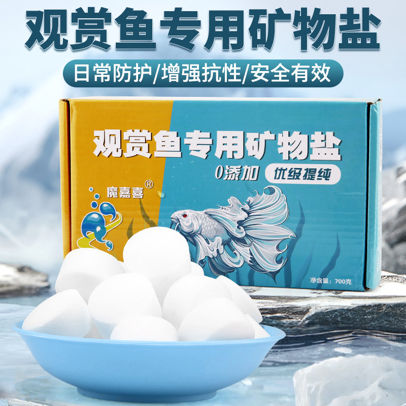 魔嘉喜水族观赏鱼专用盐矿物盐调节渗透压检疫用盐白球盐抗应激盐