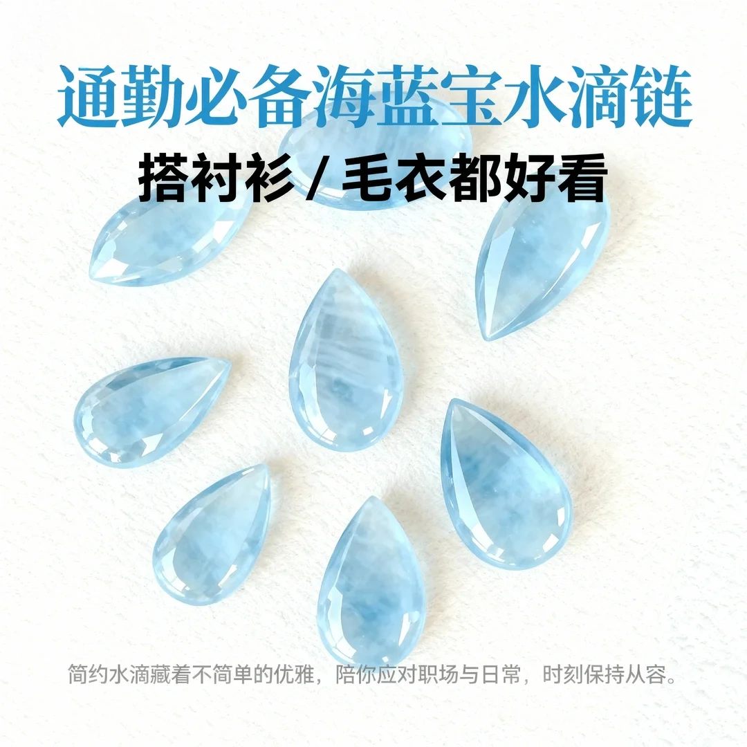 海蓝宝大水滴裸石冰种DIY镶嵌