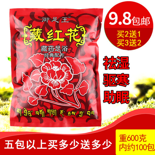 藏红花泡脚药包足浴驱寒100包