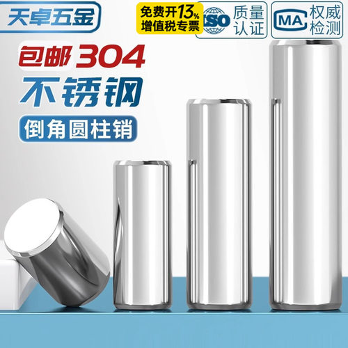 高精密304不锈钢圆柱销定位销固定销子轴销钉实心1M2M3M4M5Φ6φ8