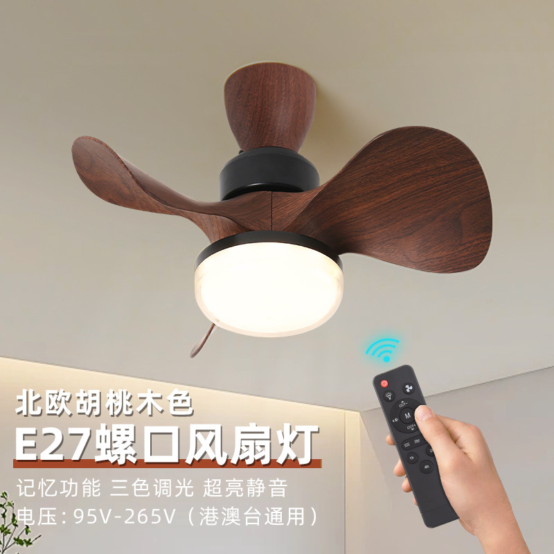 led灯泡e27螺口风扇灯胡桃木色吸顶吊扇静音卧室餐厅遥控电扇灯泡