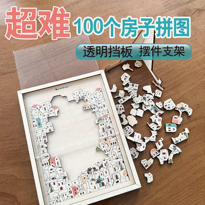 100个房子房顶上的猫cat异形拼图可爱治愈男女朋友生日礼物