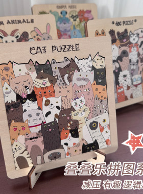叠叠猫咪狗狗农场乐园小怪物彩色填色异形拼图生日圣诞节日礼物