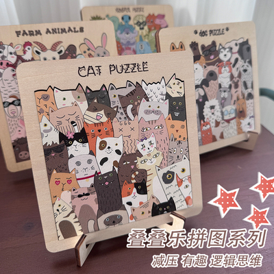 叠叠猫咪狗狗农场乐园小怪物彩色填色异形拼图生日圣诞节日礼物