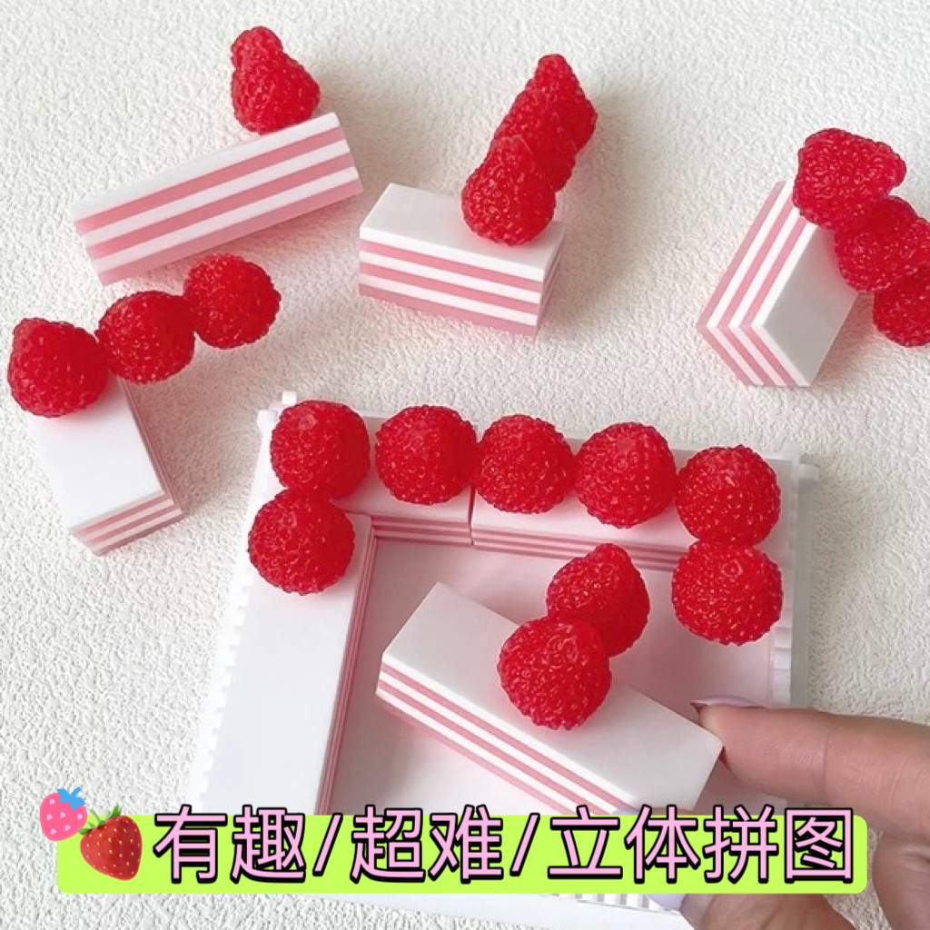 草莓蛋糕立体超难拼图3D拼装玩具治愈解压桌面游戏节日生日礼物图片