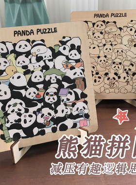 叠叠乐熊猫彩色填色治愈专注超难异形烧脑拼图生日新年节日礼物