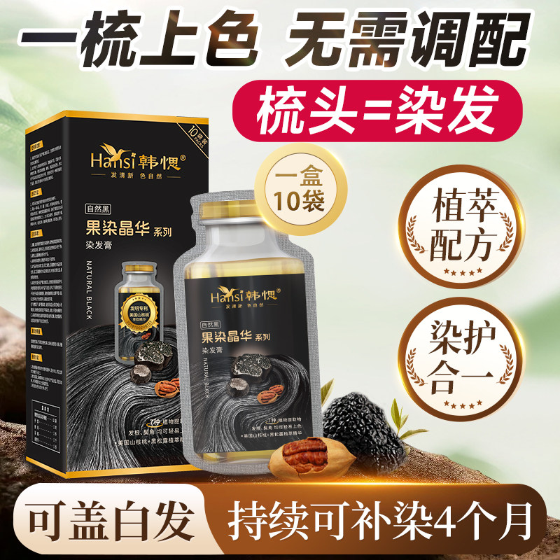 韩愢染发膏染发剂无氨果染晶华旗彩染