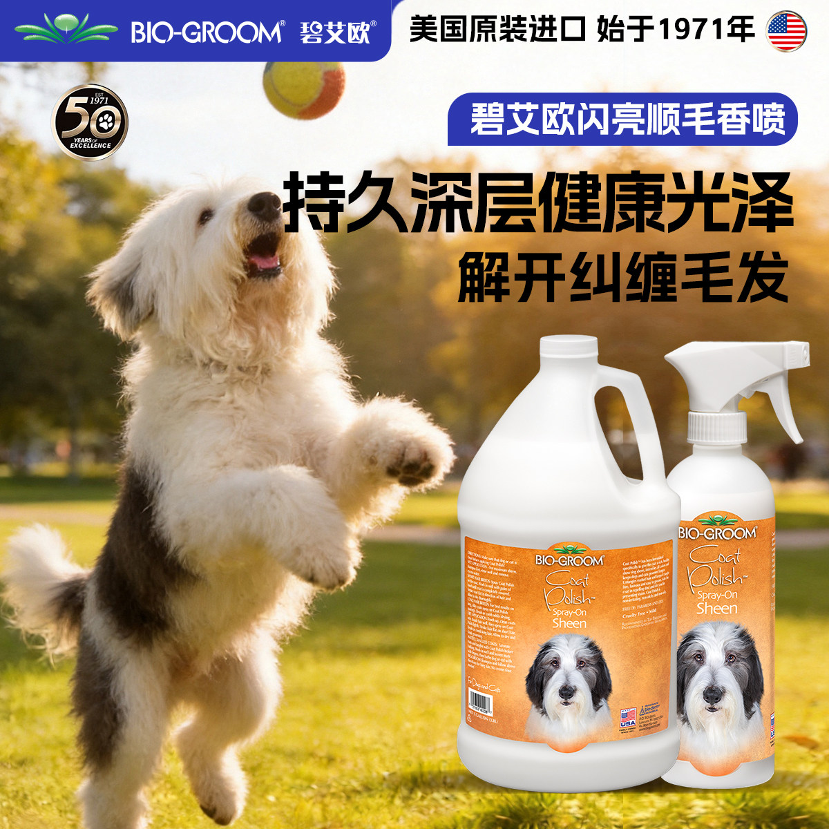 BIO碧艾欧美国进口宠物浴液狗狗沐浴露闪顺毛喷剂开结滋润防静电