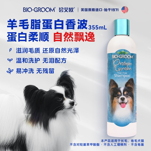 进口BIO碧艾欧羊毛脂蛋白宠物沐浴露狗狗浴液洗澡丝滑柔顺护肤
